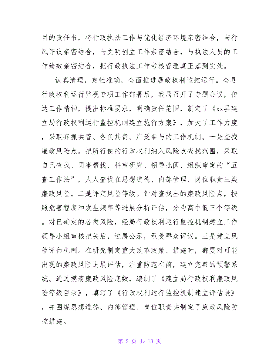 2023年依法行政年终工作总结2_第2页