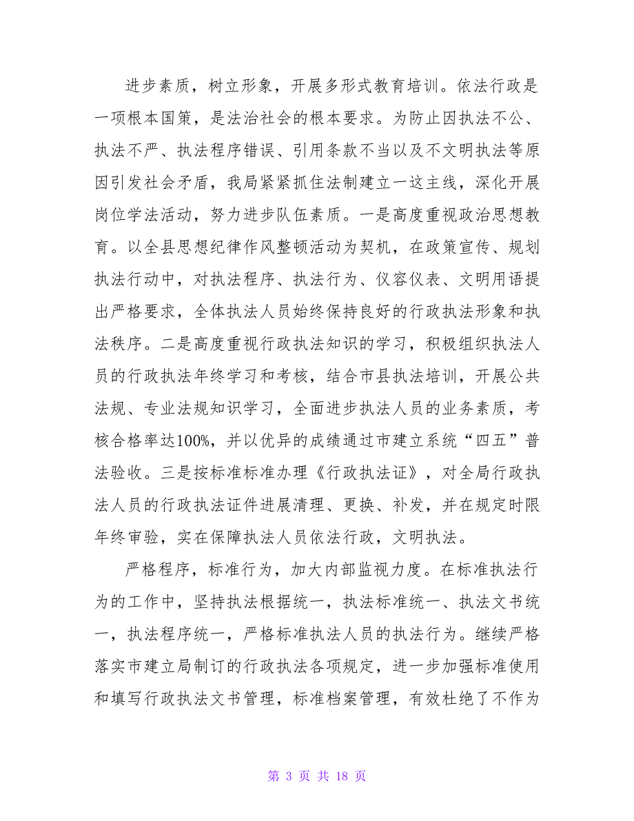 2023年依法行政年终工作总结2_第3页