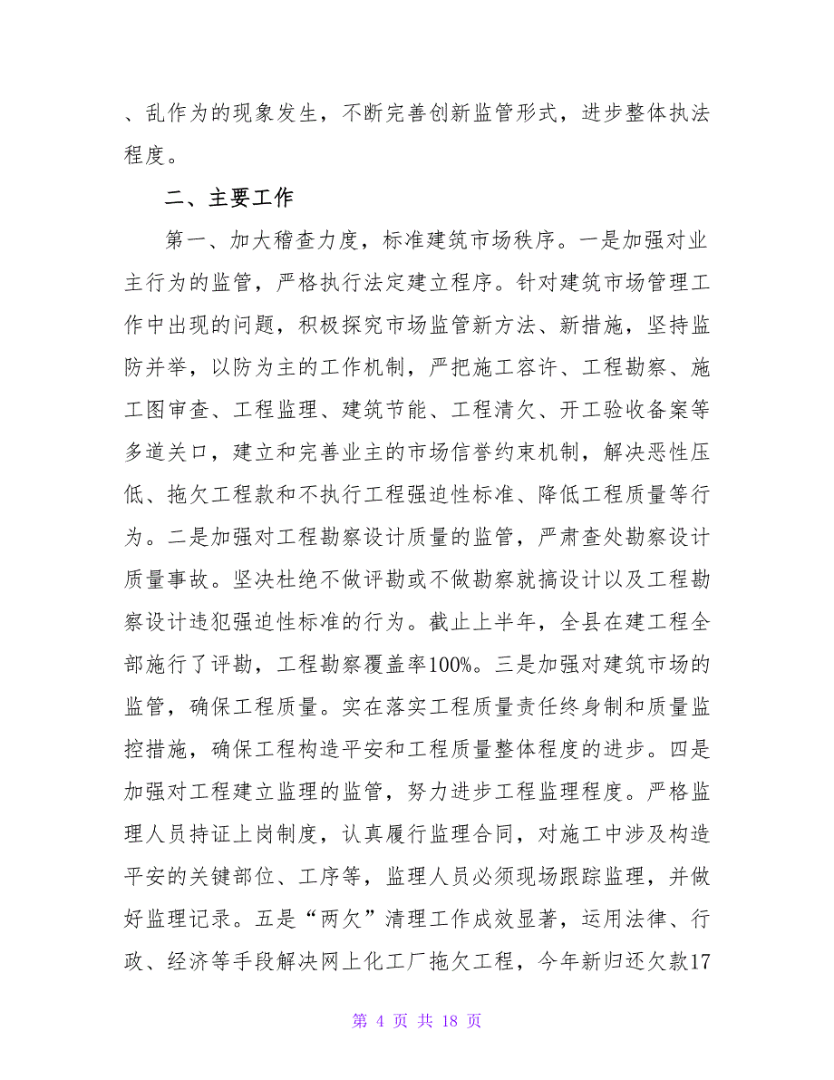 2023年依法行政年终工作总结2_第4页