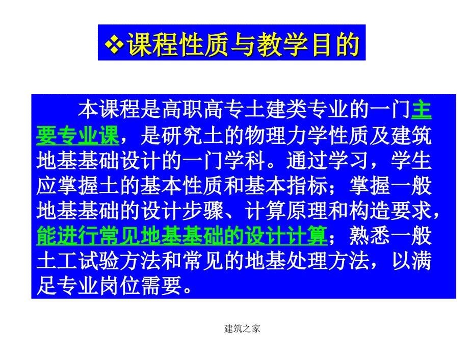 《土力学与地基基础》课程_第5页