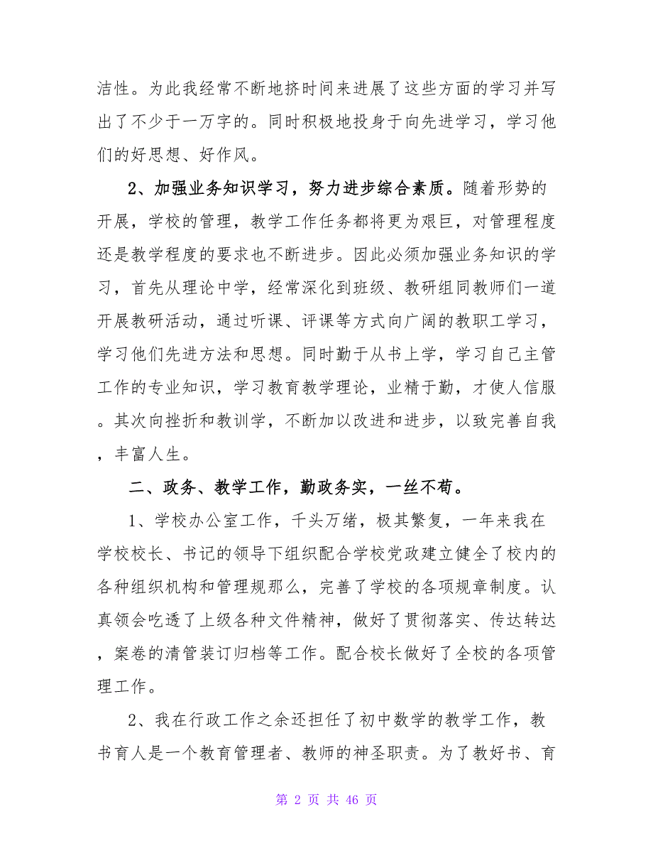 2023学校办公室主任个人年终工作总结（通用14篇）2_第2页