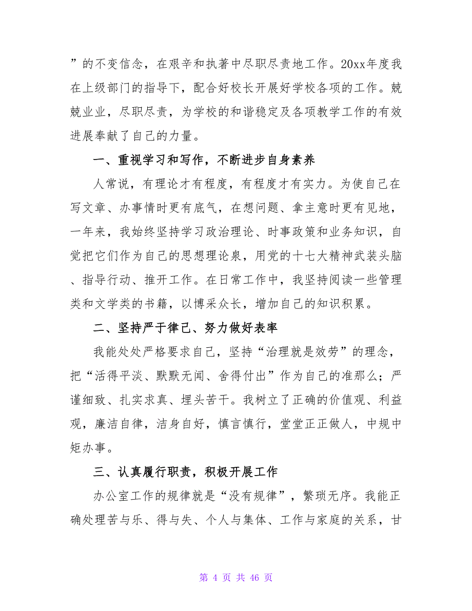 2023学校办公室主任个人年终工作总结（通用14篇）2_第4页