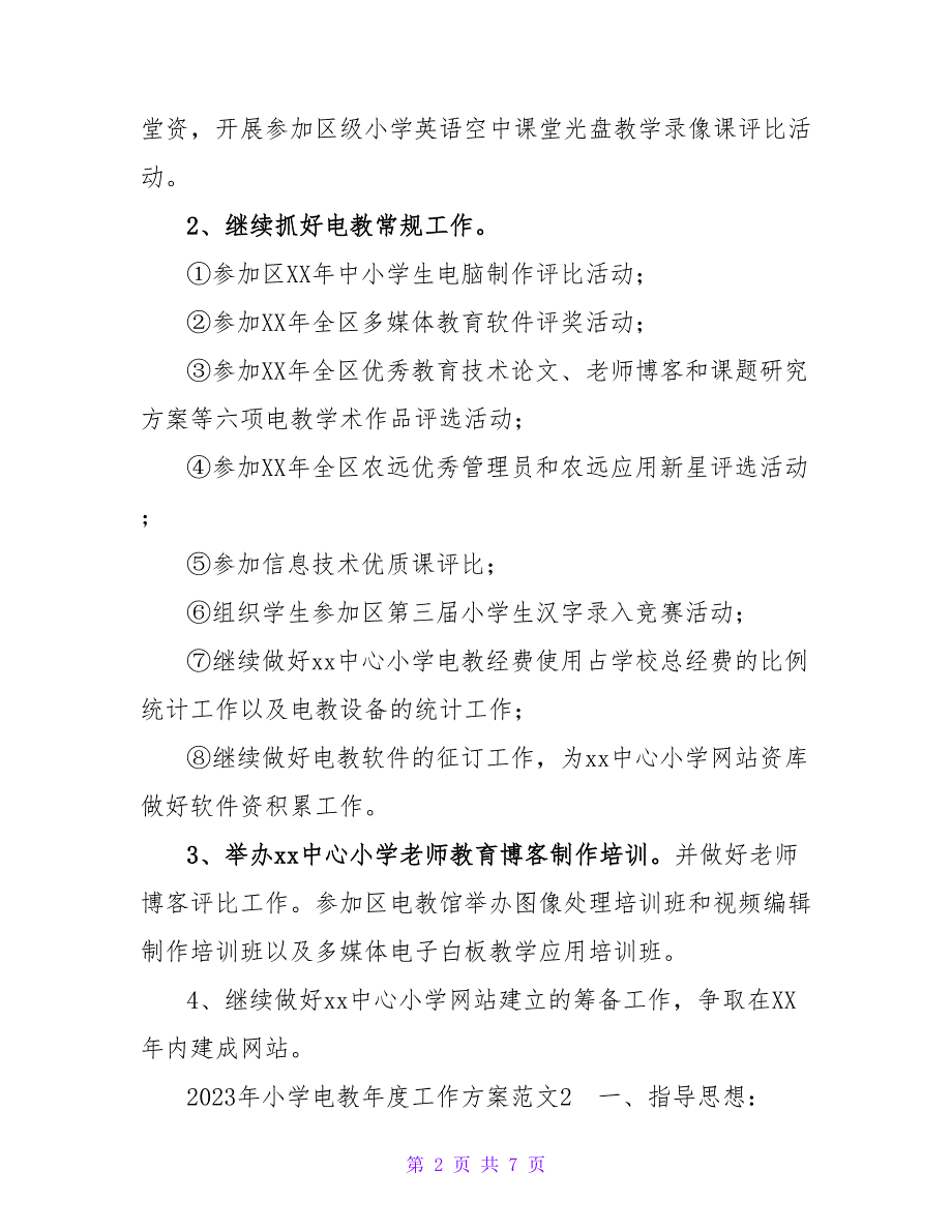 2023年小学电教年度工作计划范文_第2页