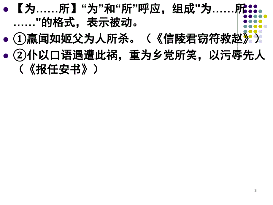 文言虚词所的用法课堂PPT_第3页