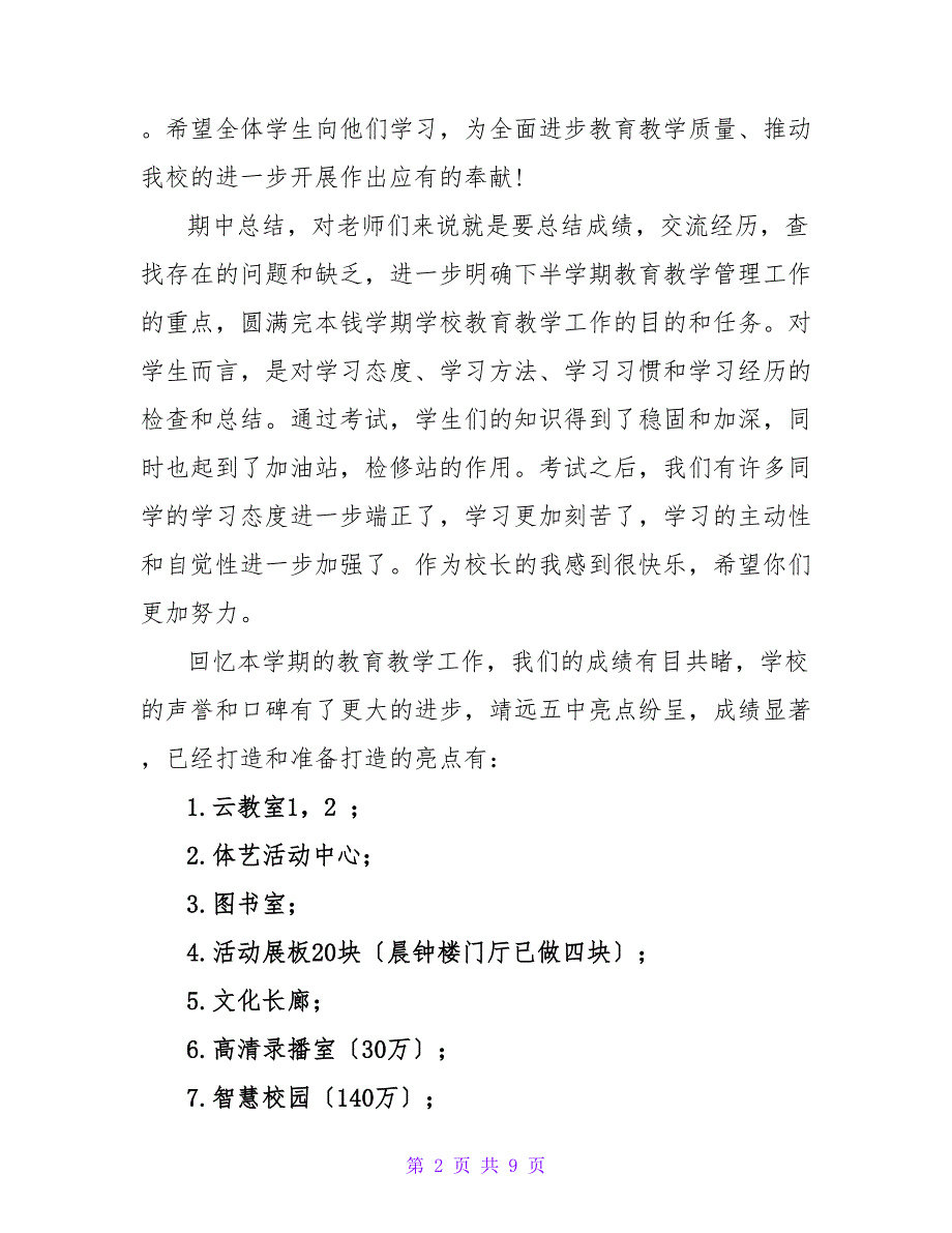 2023年春期中总结表彰大会上的讲话范本_第2页