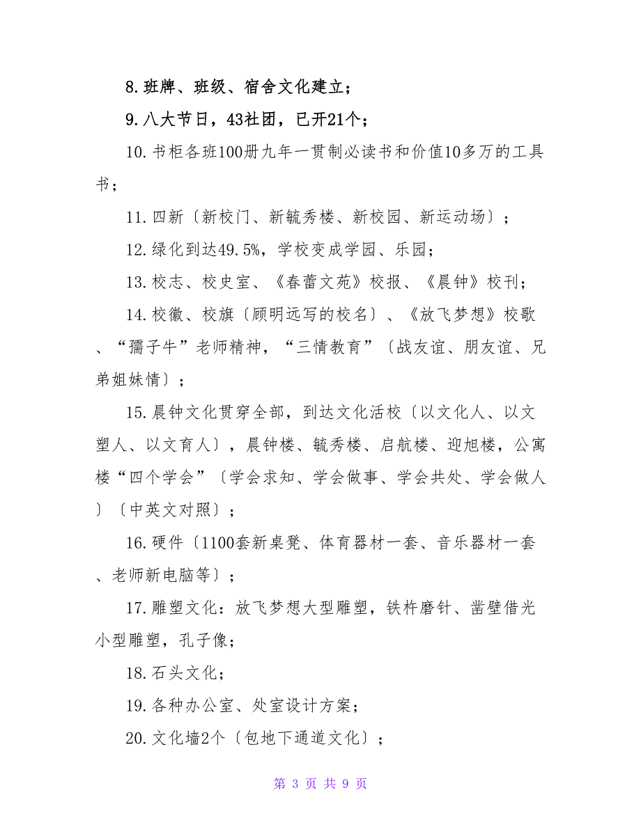 2023年春期中总结表彰大会上的讲话范本_第3页