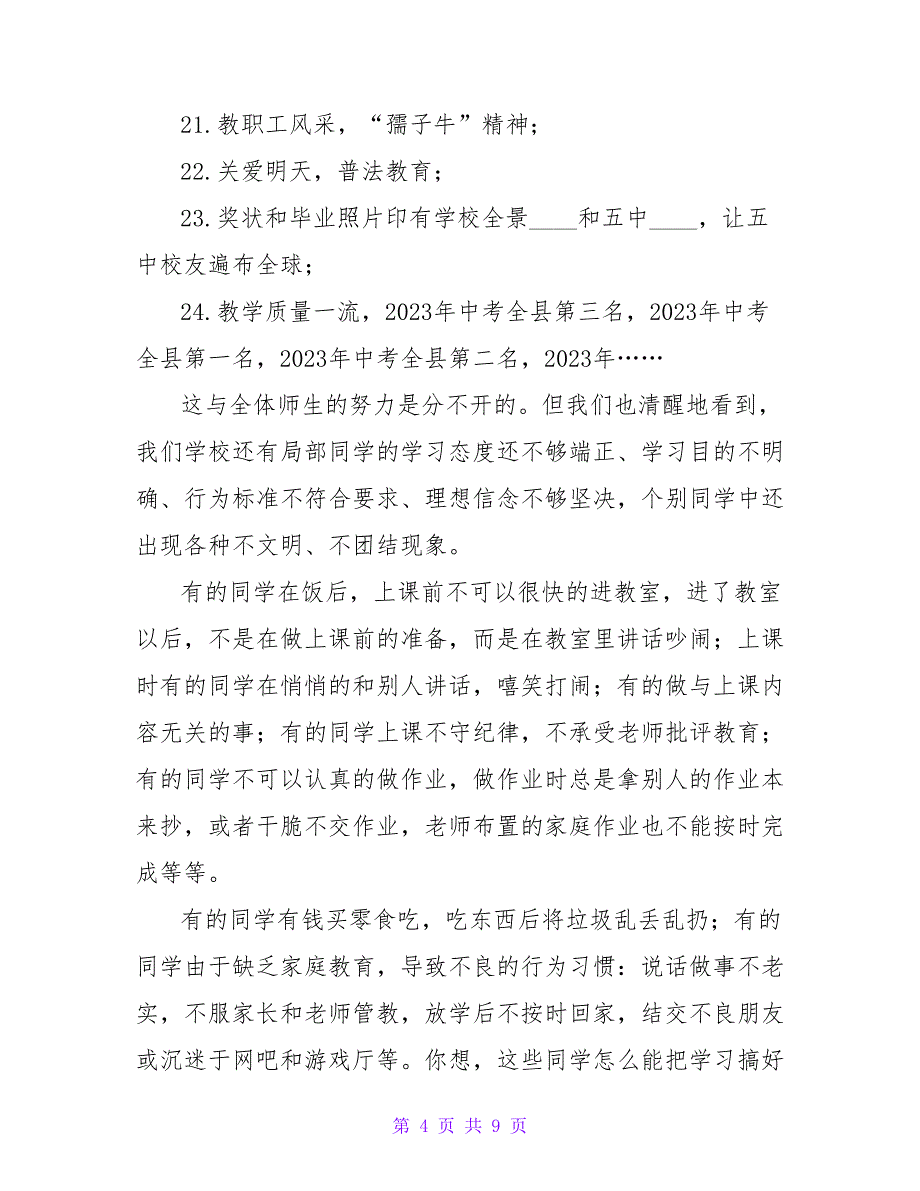 2023年春期中总结表彰大会上的讲话范本_第4页