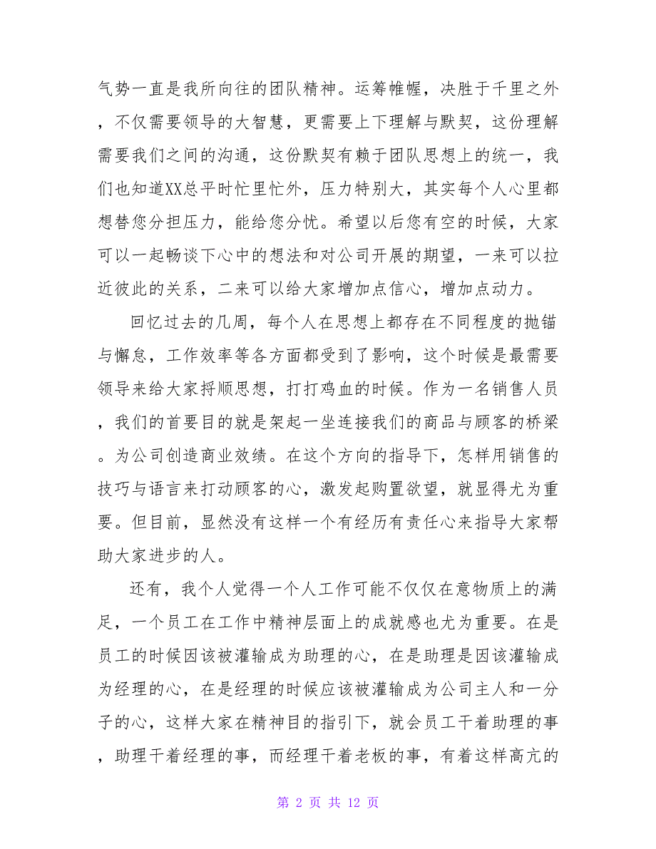 2023年上半年工作总结以及2023下半年工作计划范文2_第2页