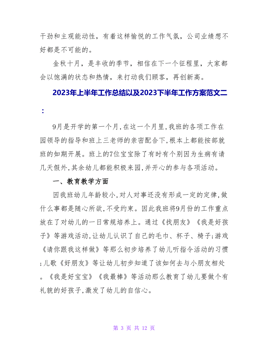 2023年上半年工作总结以及2023下半年工作计划范文2_第3页