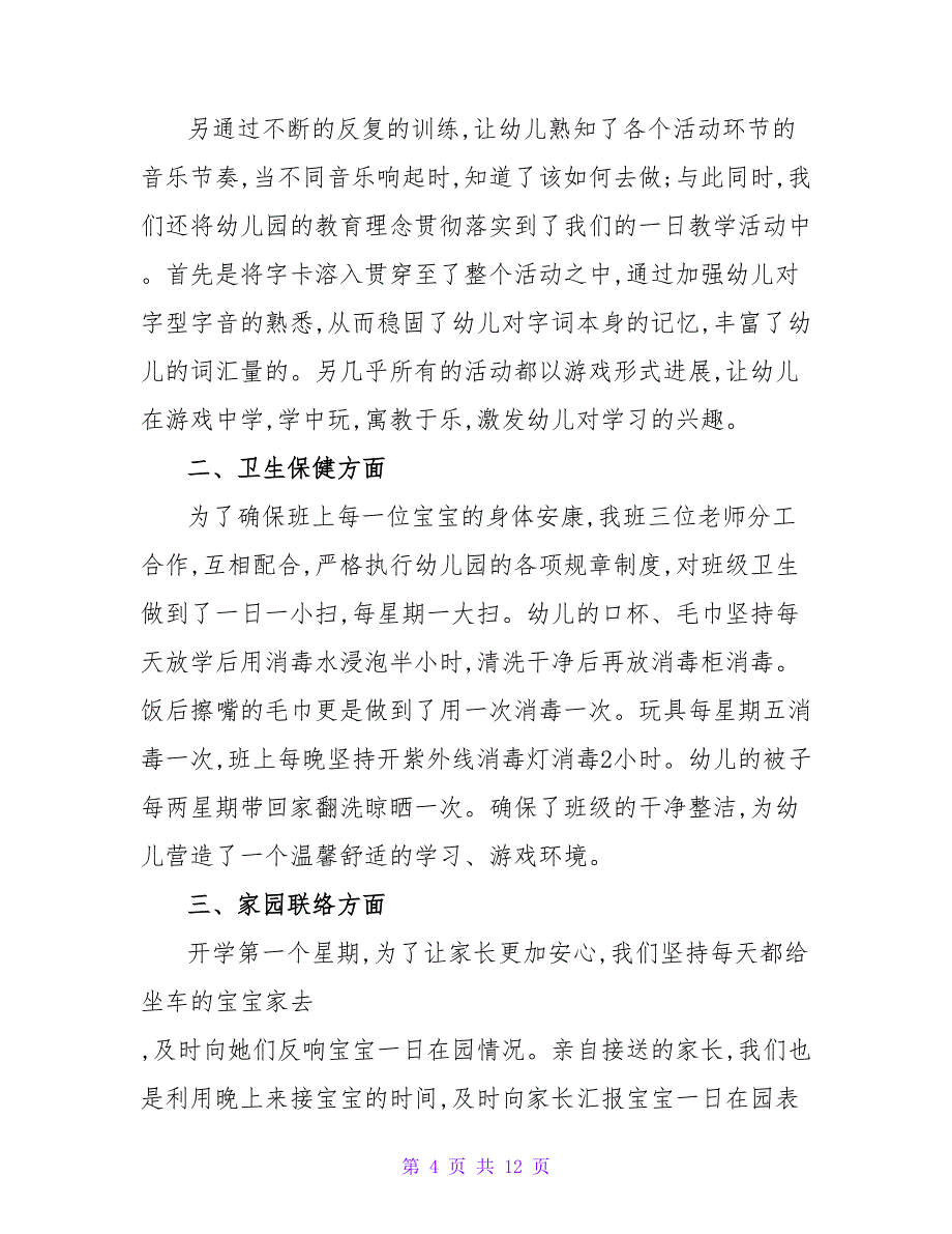 2023年上半年工作总结以及2023下半年工作计划范文2_第4页