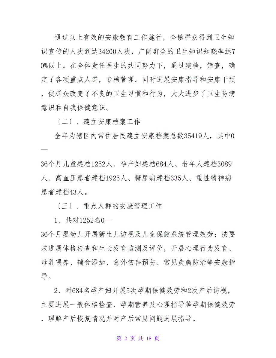 2023年基本公共卫生服务工作总结范文（通用5篇）2_第2页