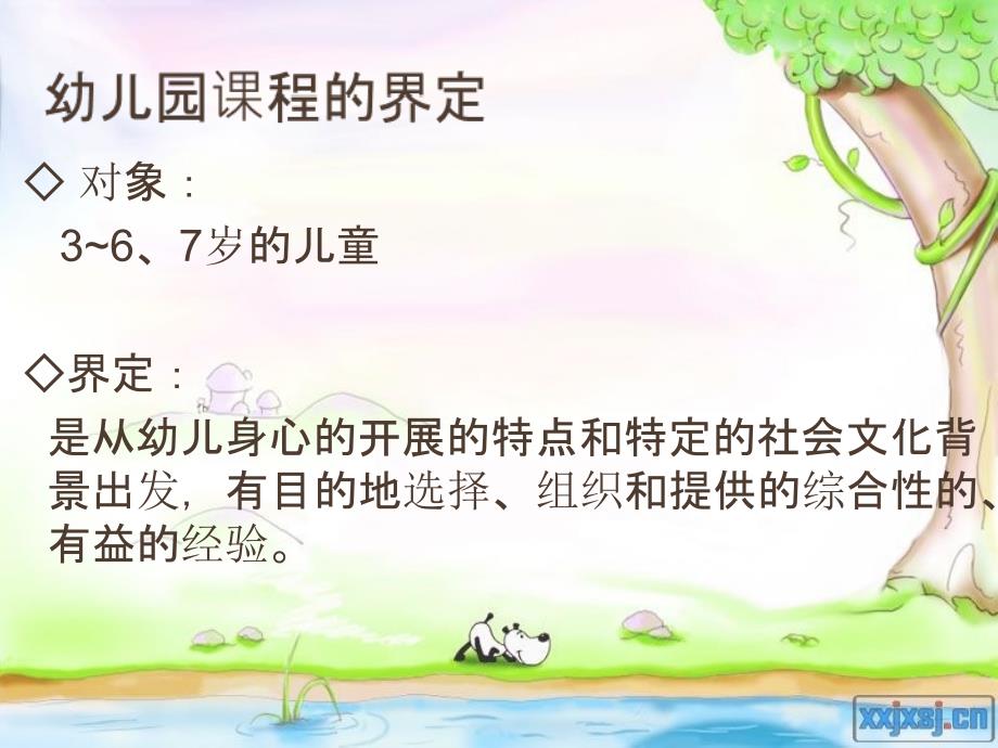 幼儿园课程及其特质PPT课件_第4页