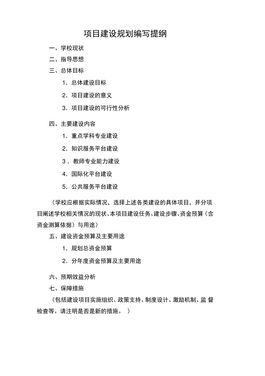 上海地方本科院校十二五内涵建设_第2页