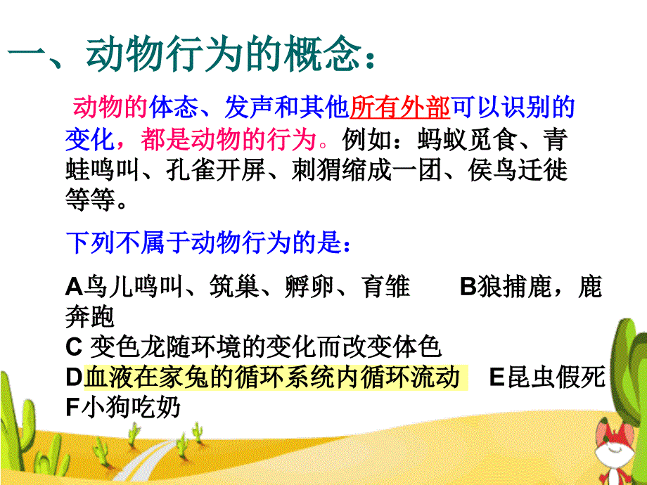 苏教版生物八上18.1动物行为的主要类型课件1_第3页