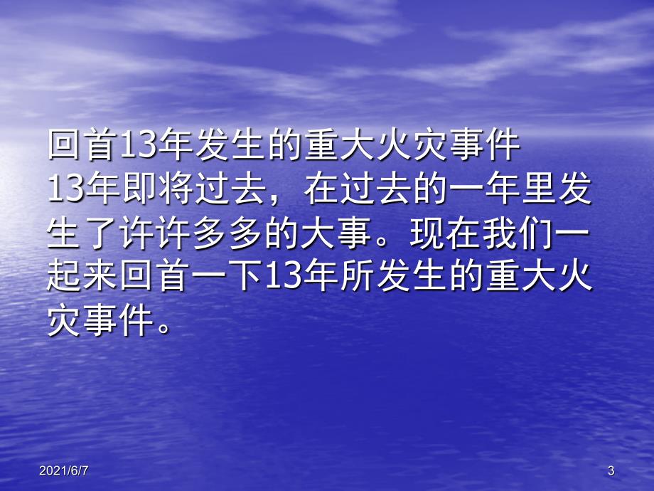 消防安全知识1.1PPT课件_第3页