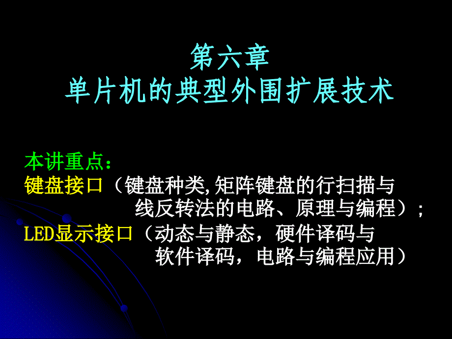 典型外围扩展技术PPT课件_第1页