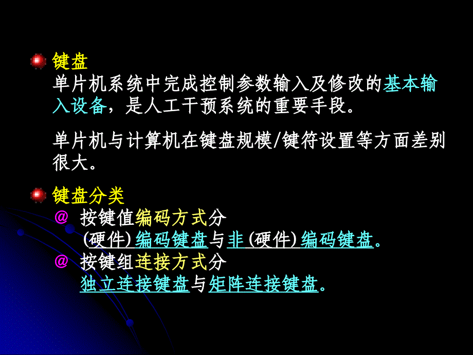 典型外围扩展技术PPT课件_第3页