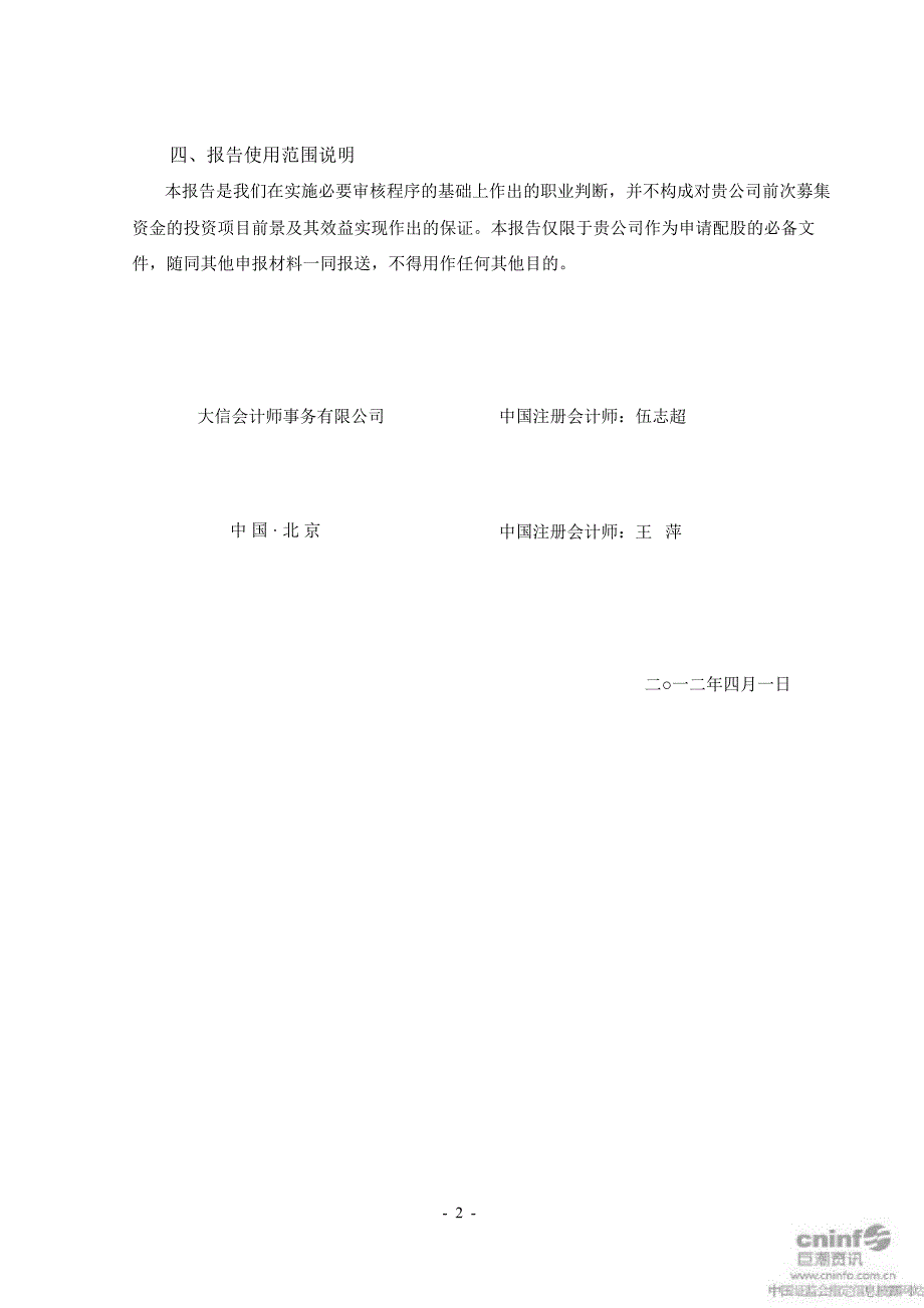 桑德环境：前次募集资金使用情况鉴证报告_第2页