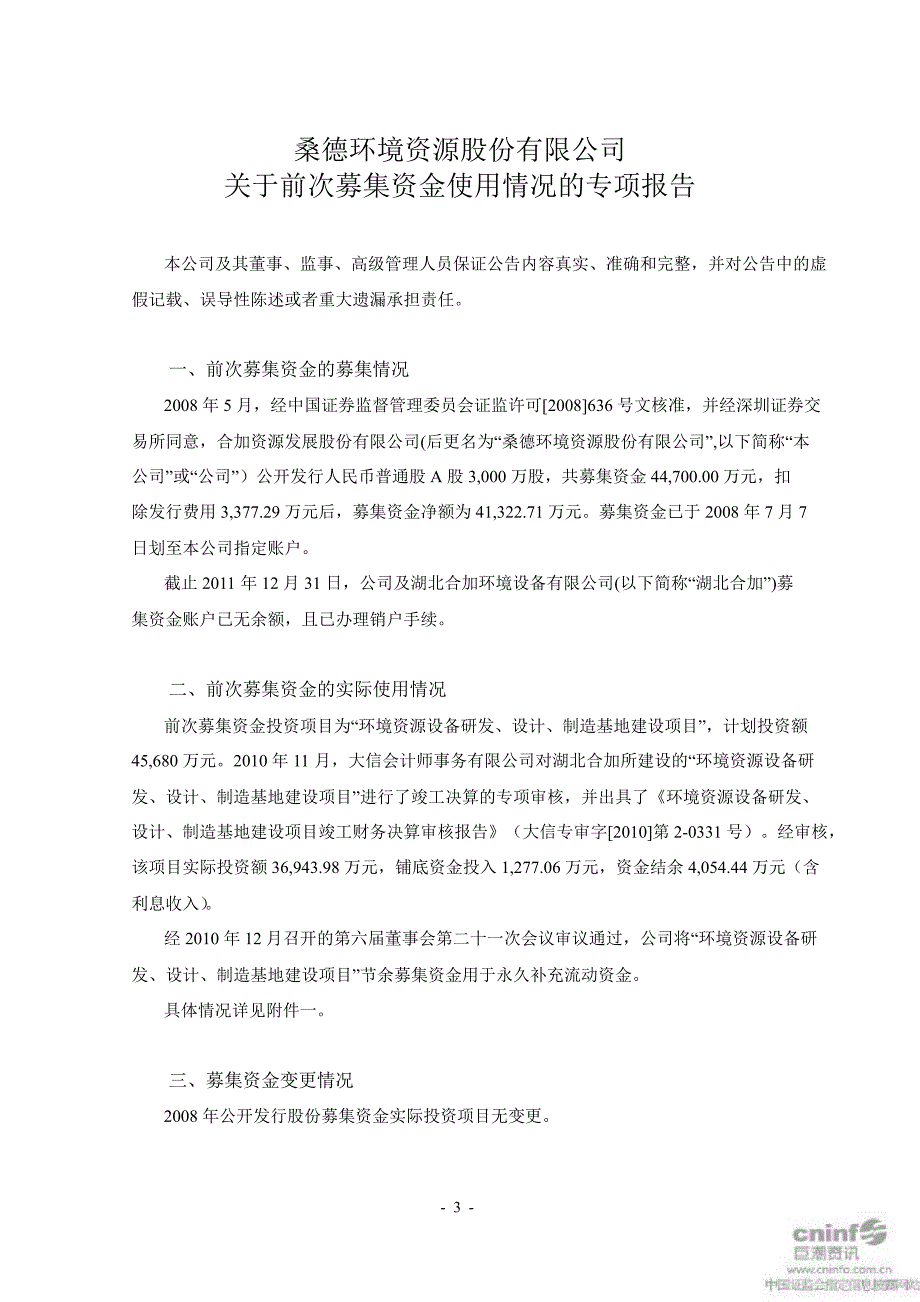 桑德环境：前次募集资金使用情况鉴证报告_第3页