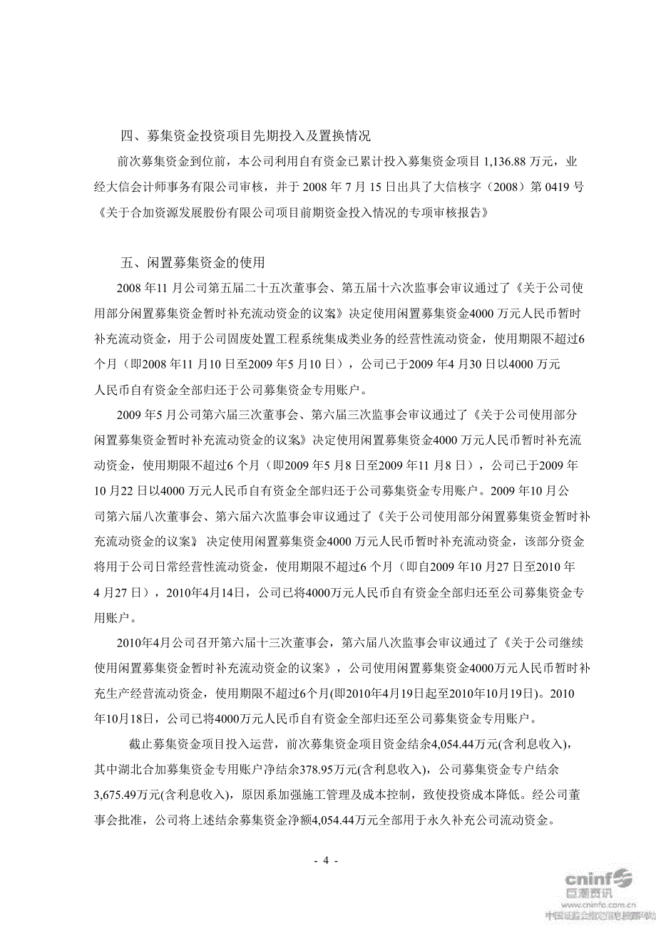 桑德环境：前次募集资金使用情况鉴证报告_第4页