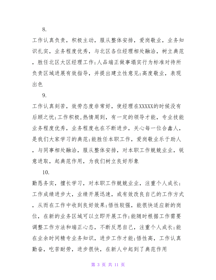 2023年员工考核评语大全_第3页