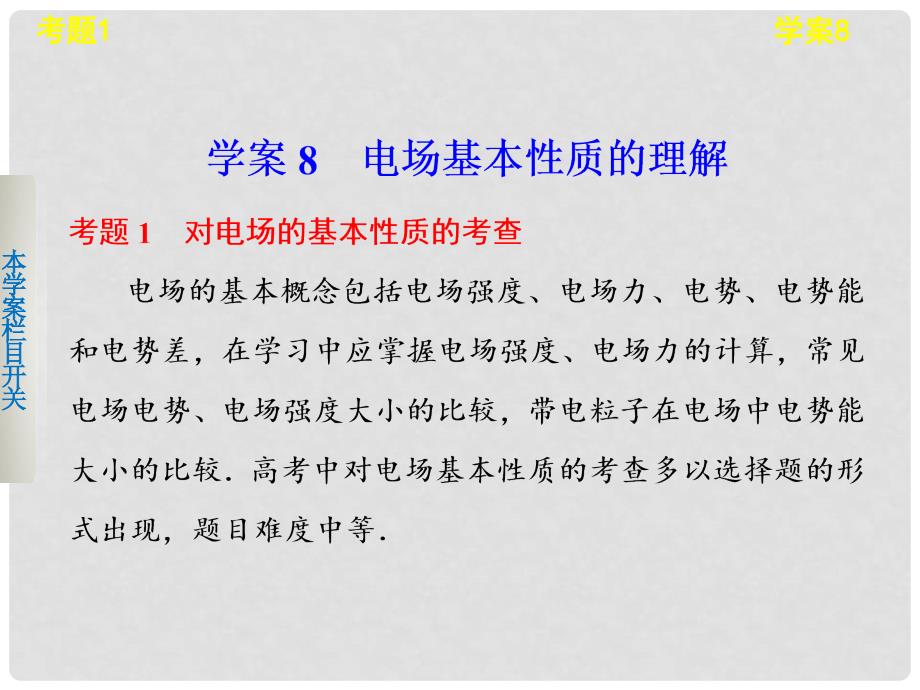 高考物理考前三个月专题 学案8 电场基本性质的理解课件 新人教版_第2页