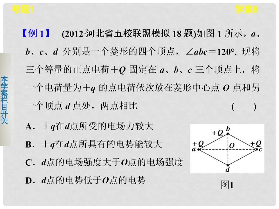 高考物理考前三个月专题 学案8 电场基本性质的理解课件 新人教版_第3页