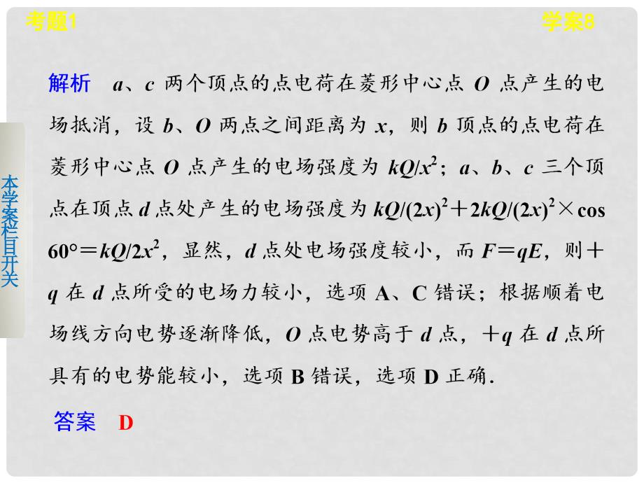 高考物理考前三个月专题 学案8 电场基本性质的理解课件 新人教版_第4页