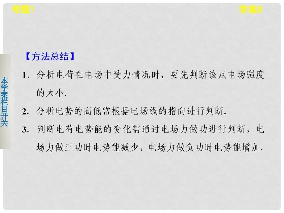 高考物理考前三个月专题 学案8 电场基本性质的理解课件 新人教版_第5页