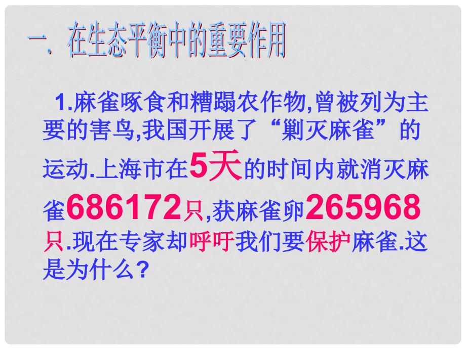 河北省望都县第三中学八年级生物上册 第三章 动物在自然界中的作用课件 新人教版_第3页