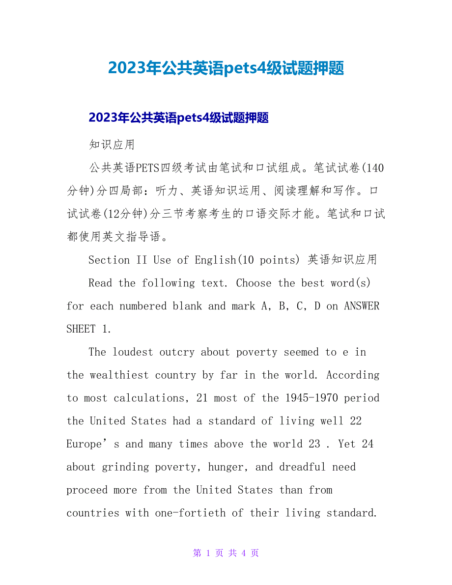 2023年公共英语pets4级试题押题_第1页