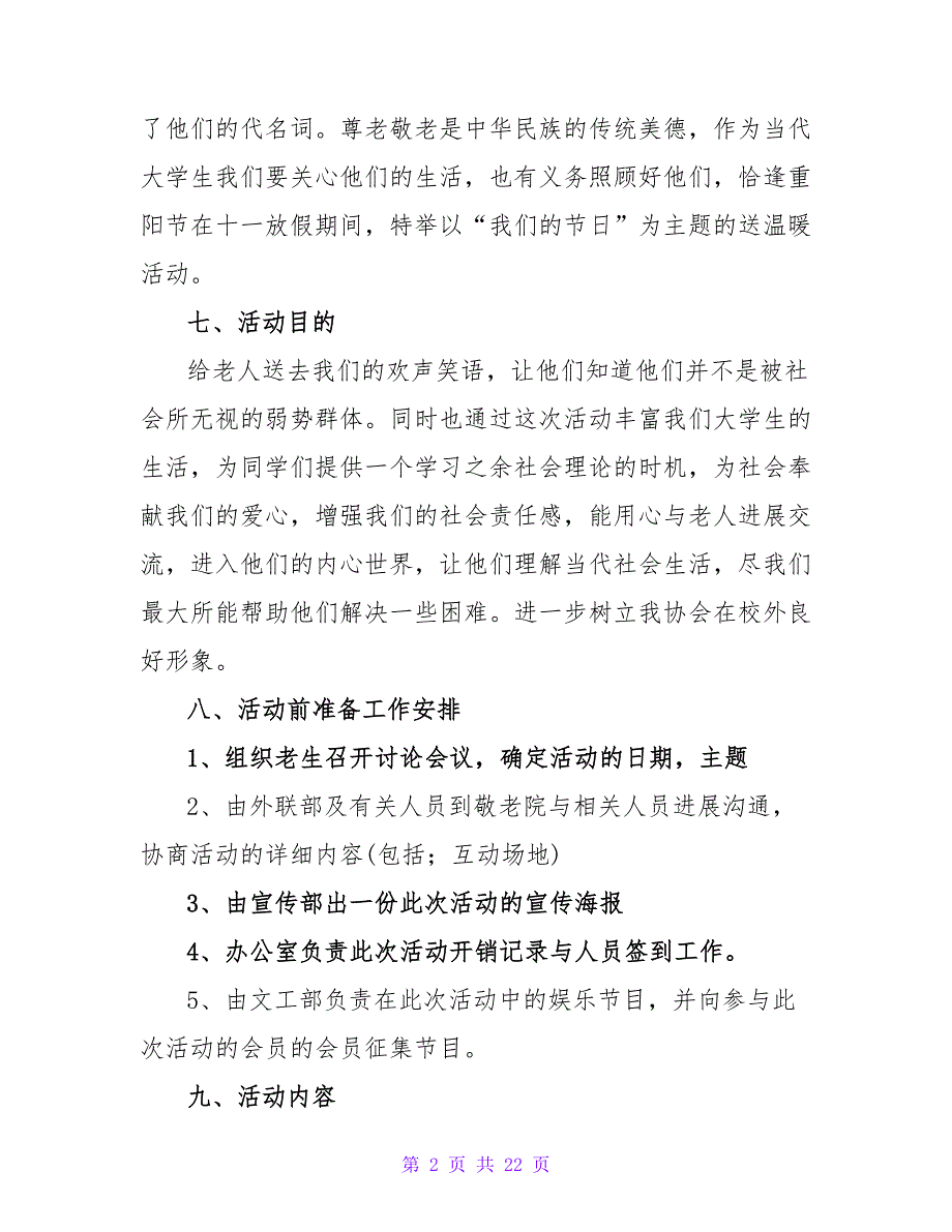 2023年学校重阳节活动方案范文（通用12篇）_第2页