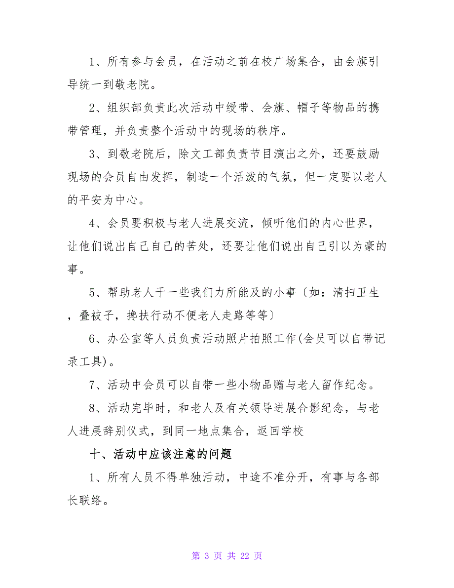 2023年学校重阳节活动方案范文（通用12篇）_第3页