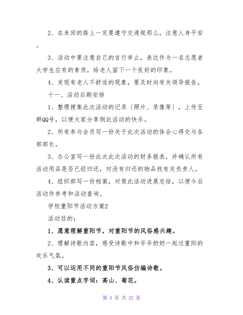 2023年学校重阳节活动方案范文（通用12篇）_第4页