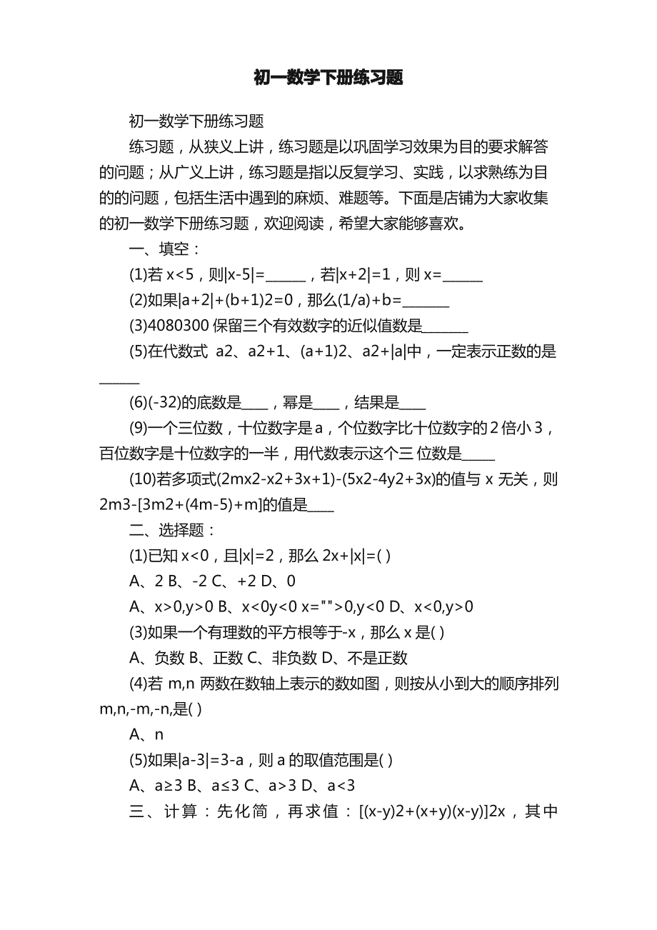 初一数学下册练习题_第1页