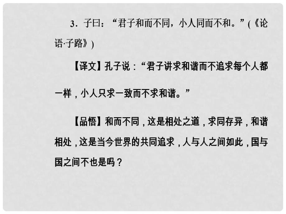 高中语文 第二单元 7留取丹心照汗青课件 粤教版必修1_第5页