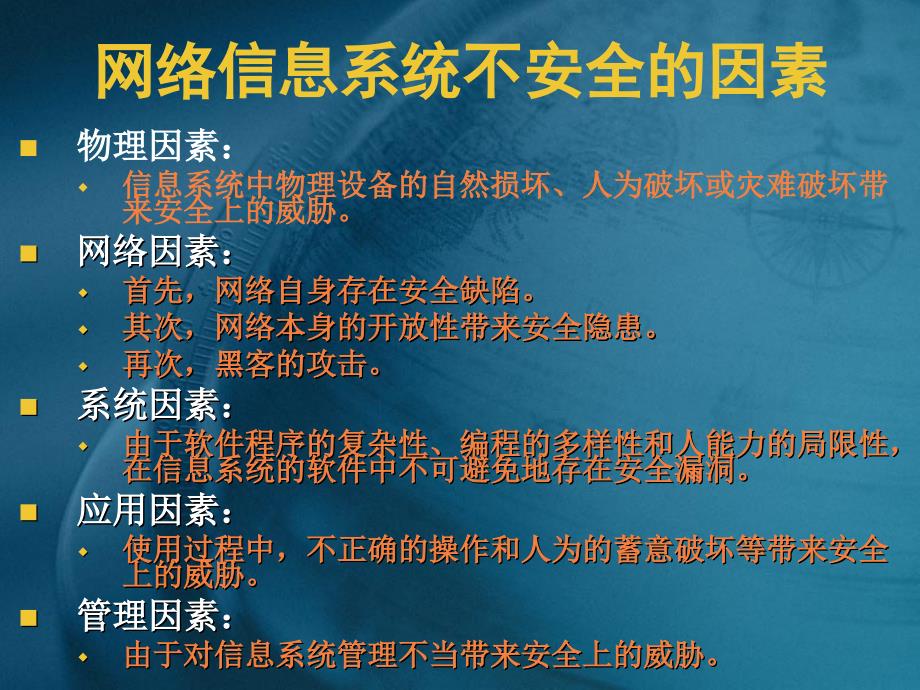 第一章信息安全与网络道德_第3页