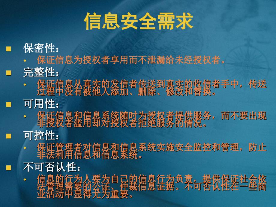 第一章信息安全与网络道德_第4页