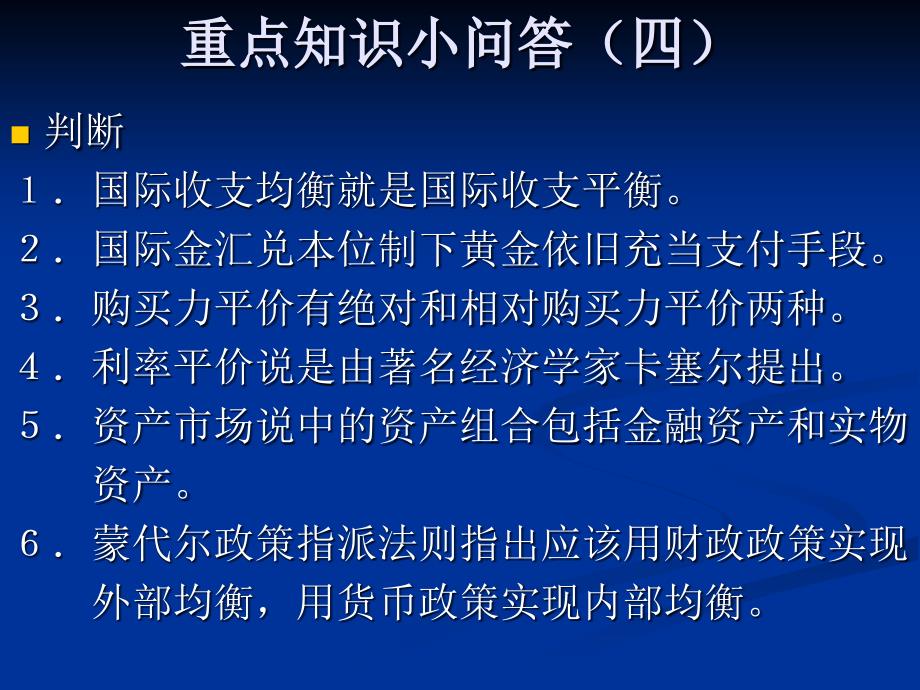 国际金融学ppt课件第九章_第1页