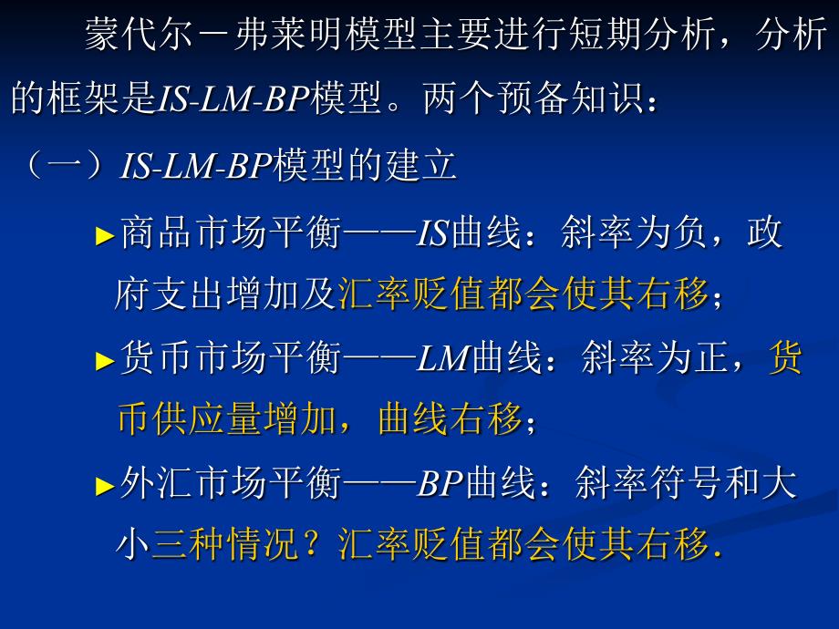 国际金融学ppt课件第九章_第4页