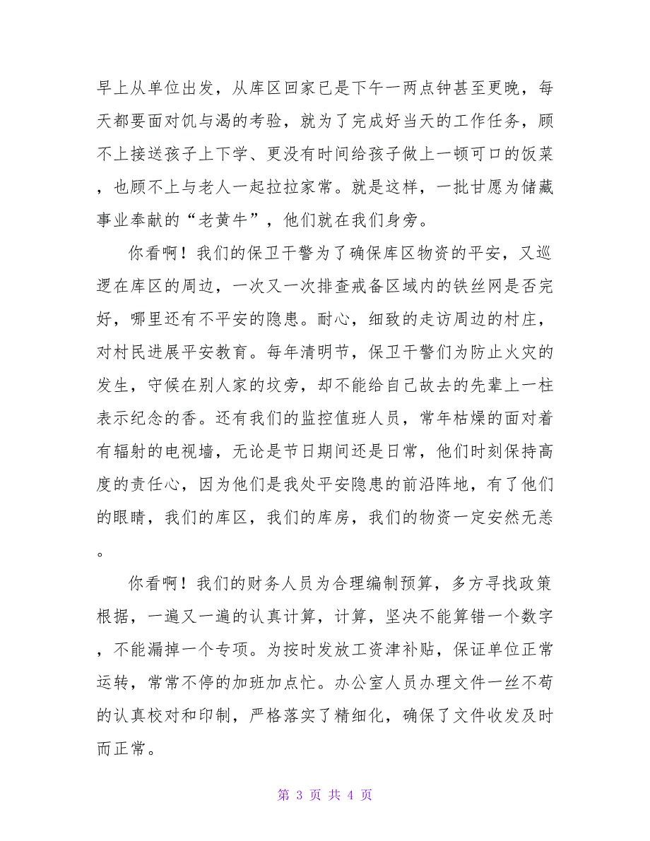 2023学习劳模先进事迹演讲稿范文_第3页