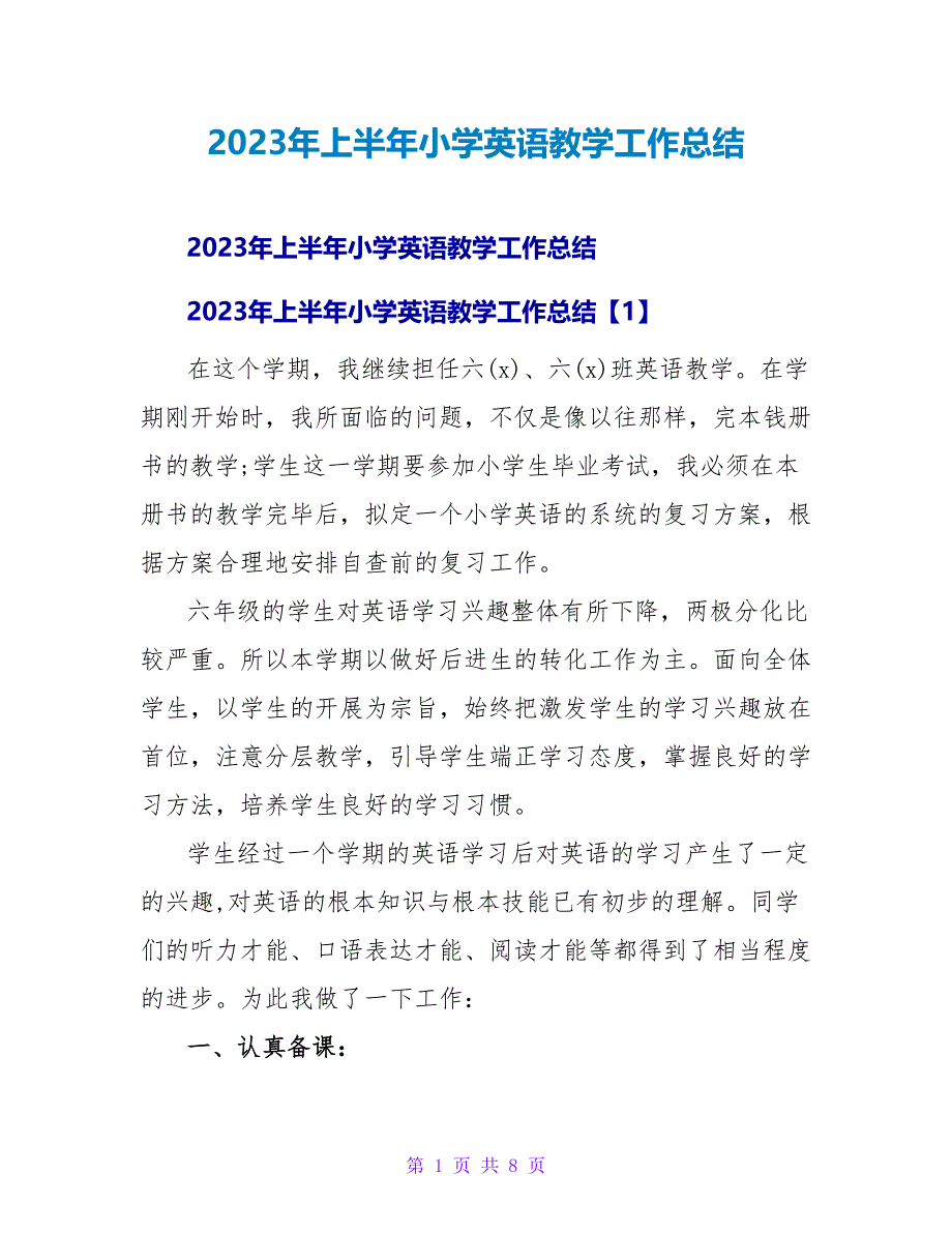 2023年上半年小学英语教学工作总结2_第1页