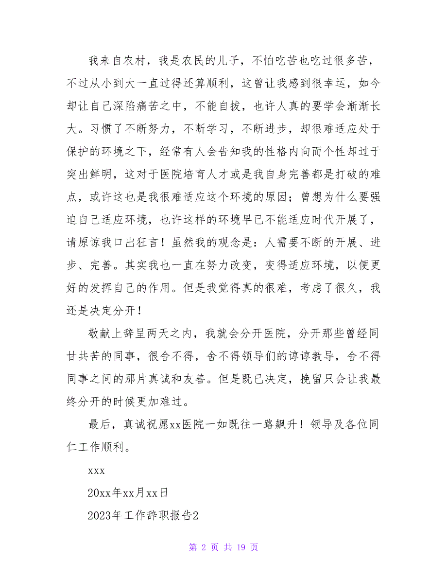 2023年工作辞职报告（通用10篇）_第2页