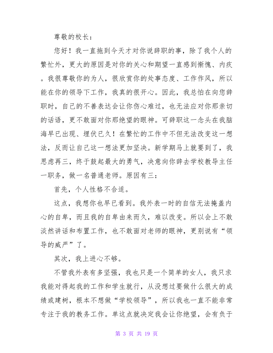 2023年工作辞职报告（通用10篇）_第3页