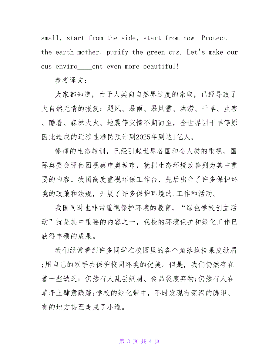 2023大学英语六级作文范文保护环境_第3页