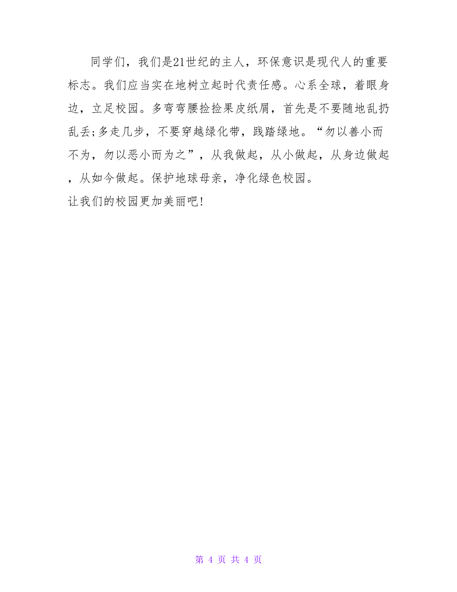 2023大学英语六级作文范文保护环境_第4页