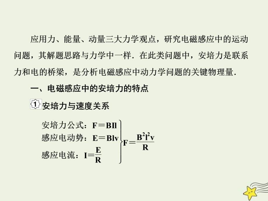 (新高考)高考物理一轮复习课件10.4三大力学观点在电磁感应中的应用专题 (含解析)_第3页