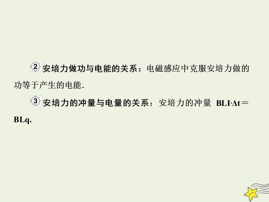 (新高考)高考物理一轮复习课件10.4三大力学观点在电磁感应中的应用专题 (含解析)_第4页