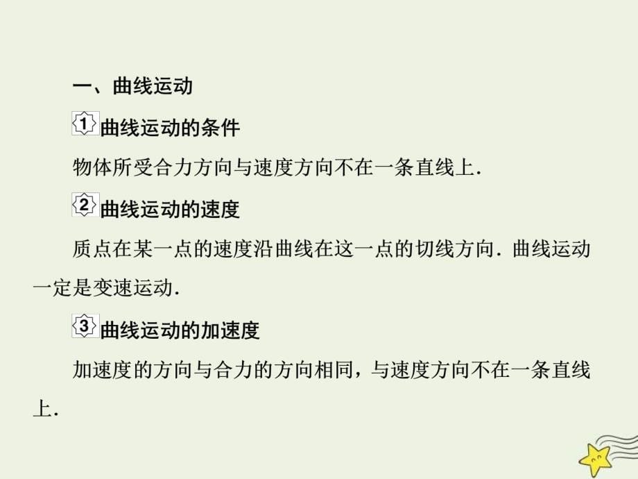 (新高考)高考物理一轮复习课件4.1曲线运动运动的合成与分解 (含解析)_第5页