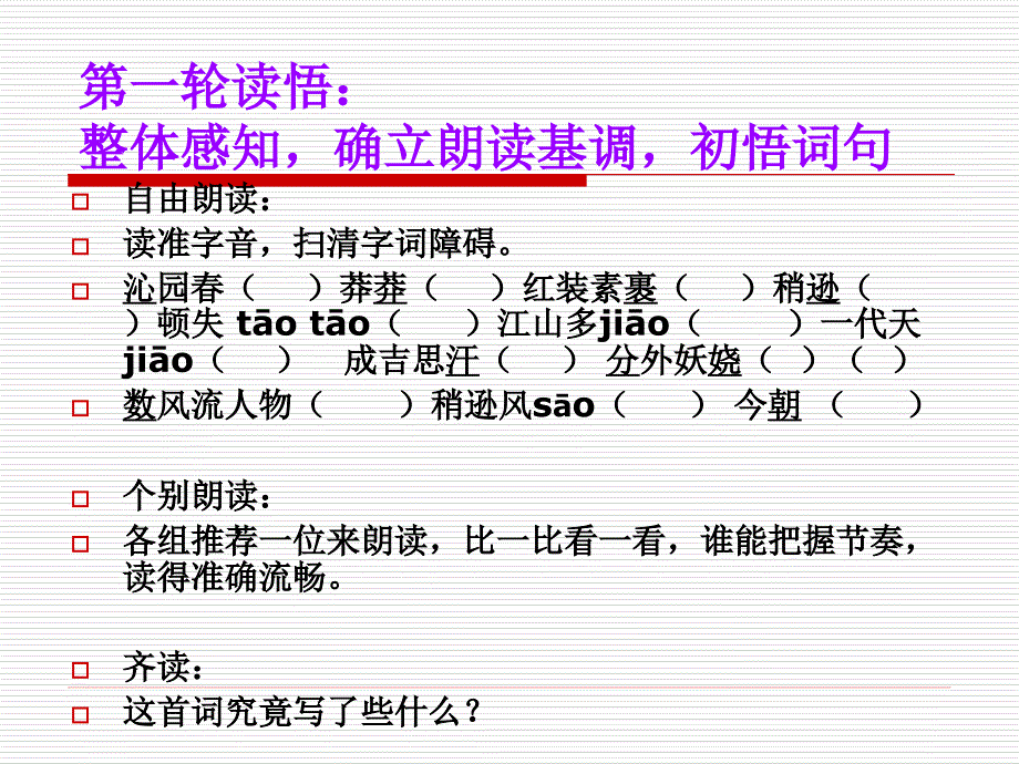 人教版九年级语文上册一单元阅读1沁园.雪研讨课件28_第4页